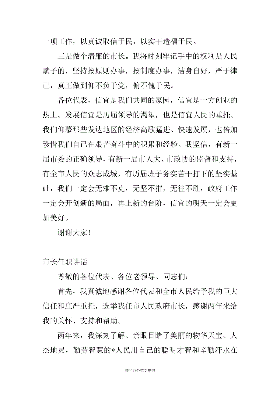 领导任职讲话3则_第3页