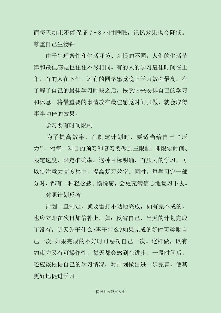 高一学习计划书范文3篇_第2页