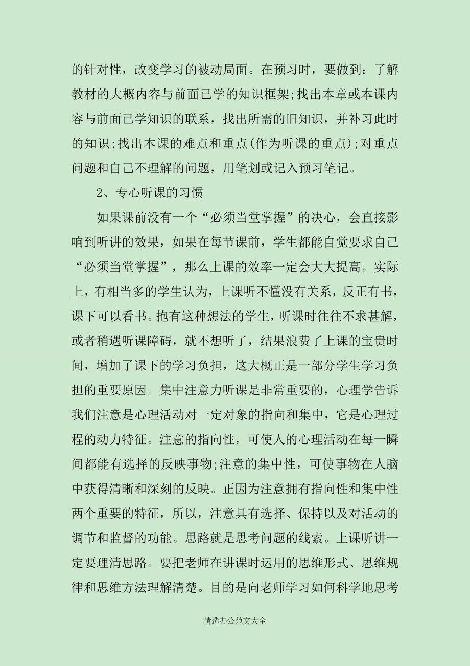 高一学习计划书范文3篇_第4页