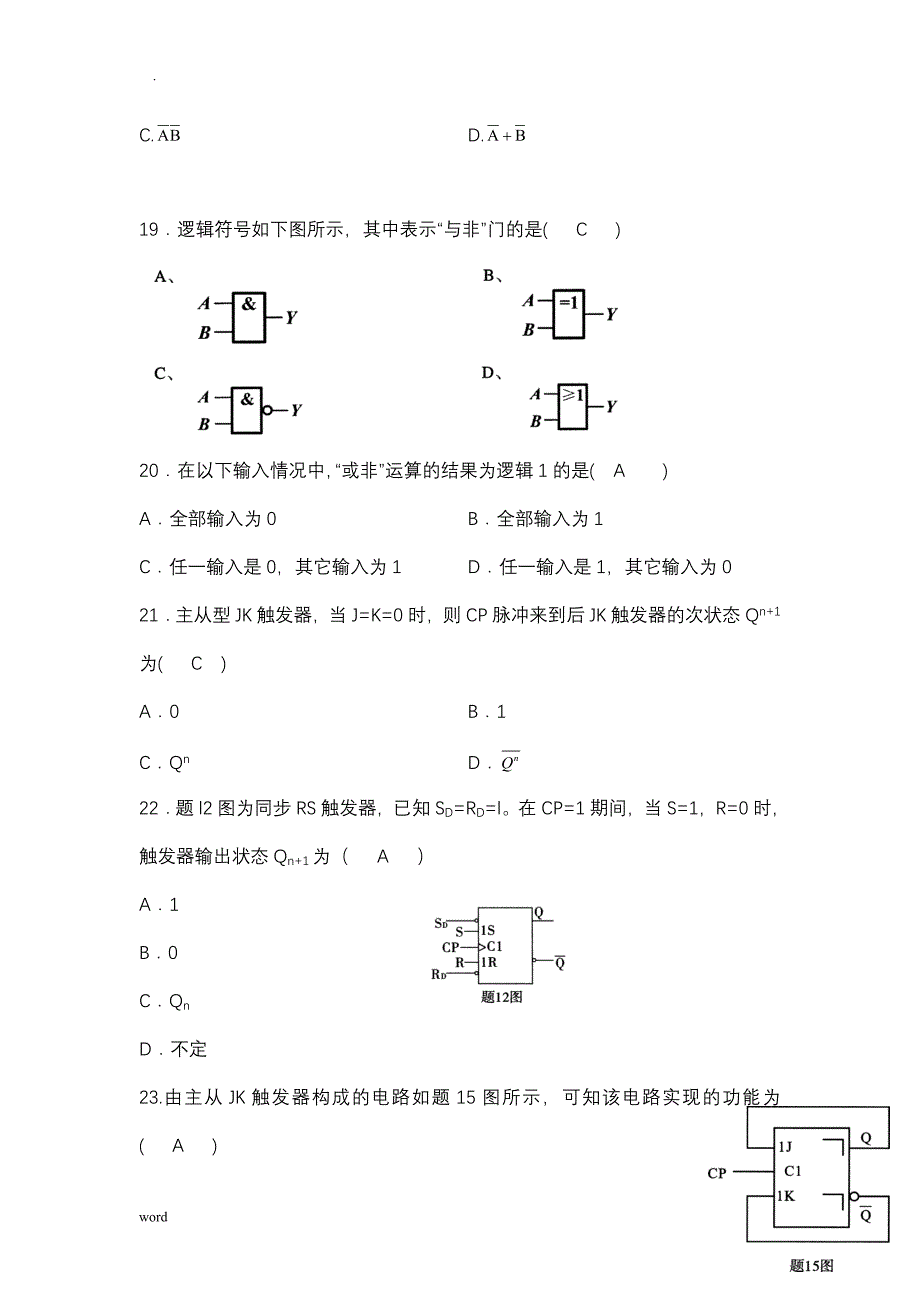 经典电工学电子技术试试题库(答案)_第4页