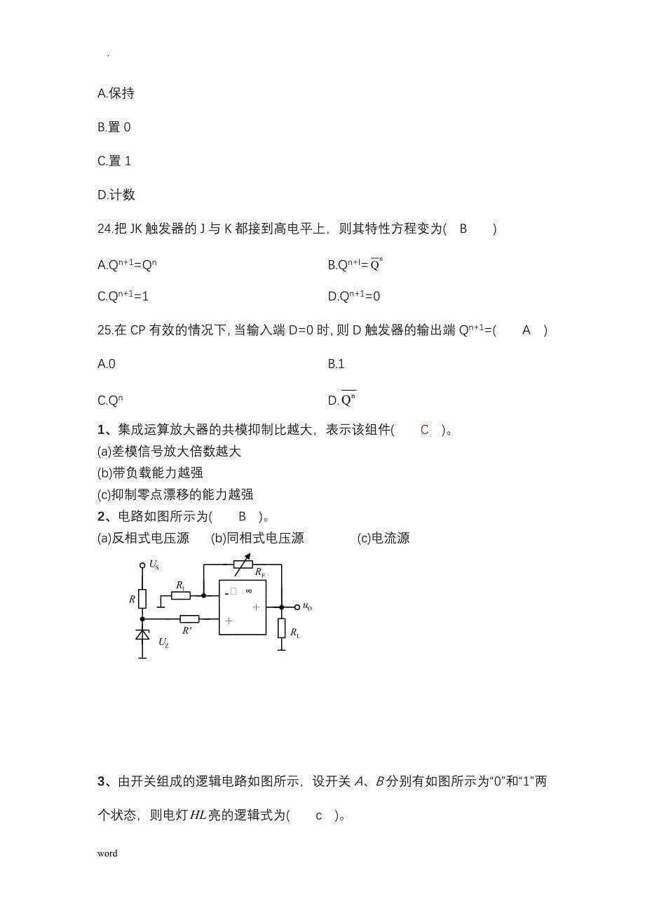 经典电工学电子技术试试题库(答案)_第5页