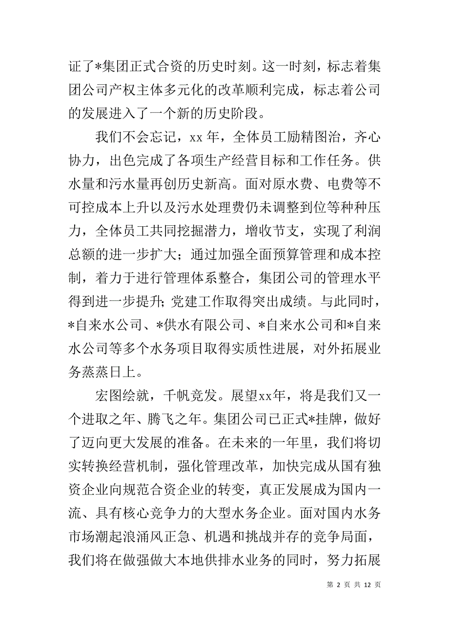 自来水公司经理元旦致辞1_第2页