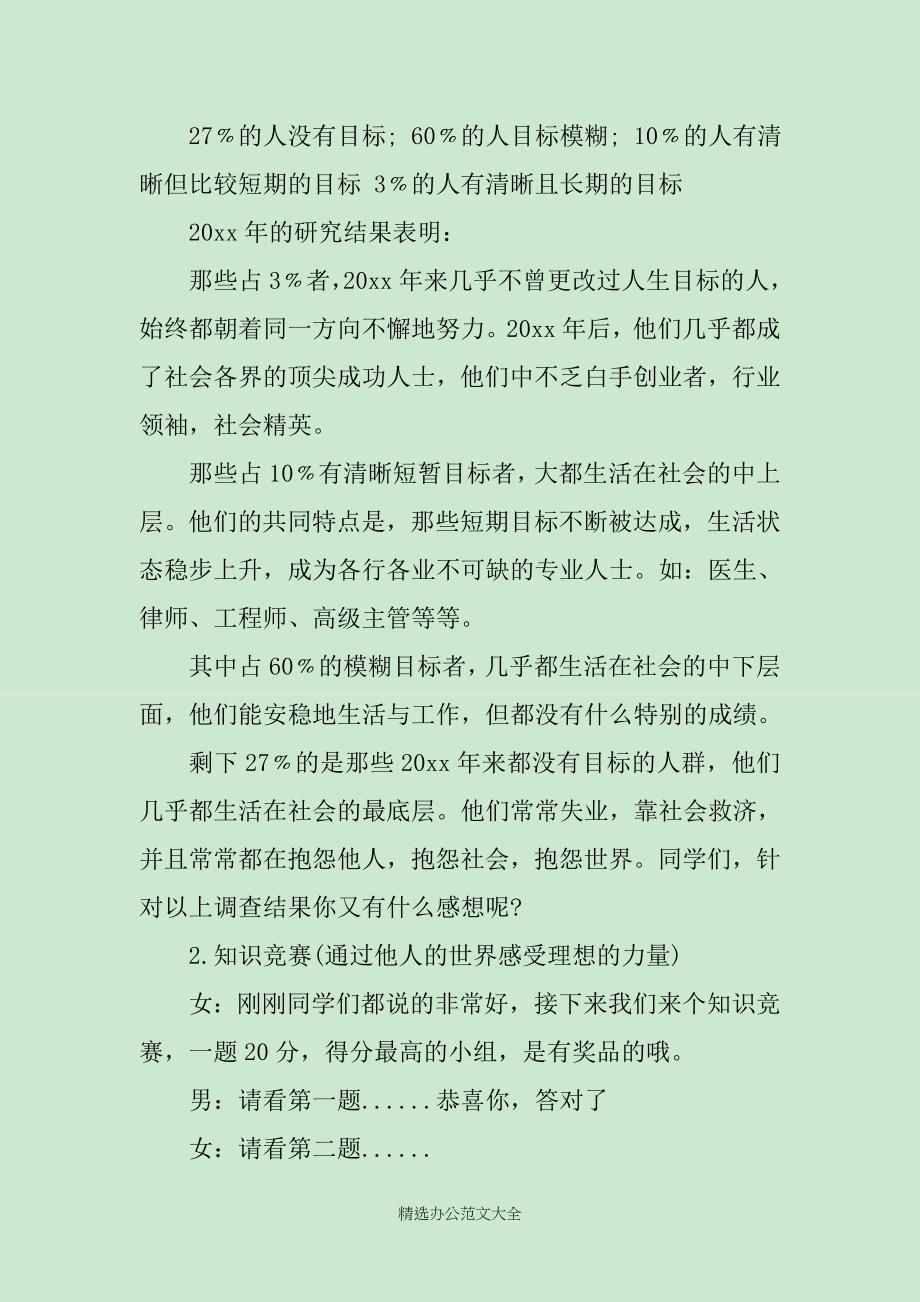 青春主题班会策划书_第3页