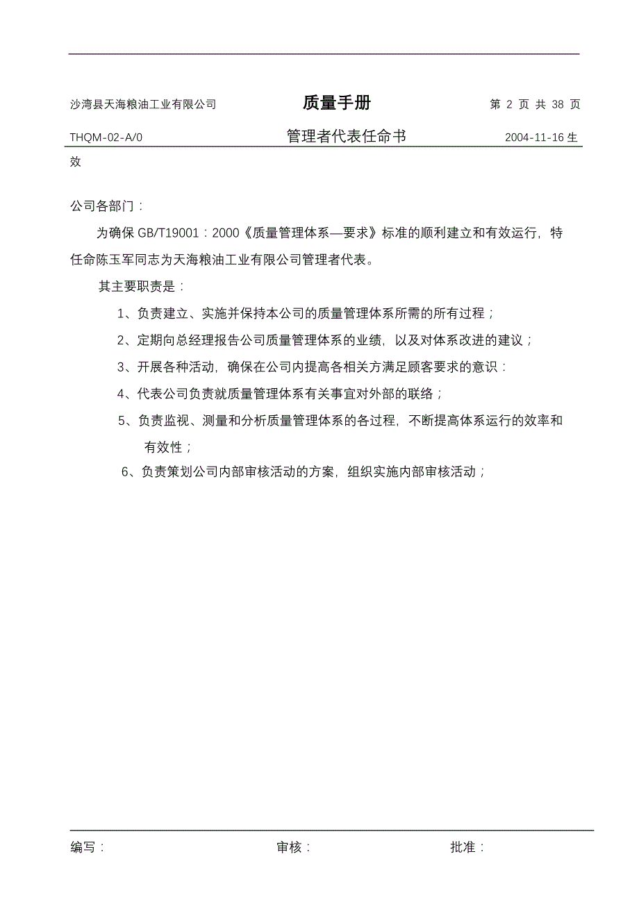 粮油公司质量手_第2页