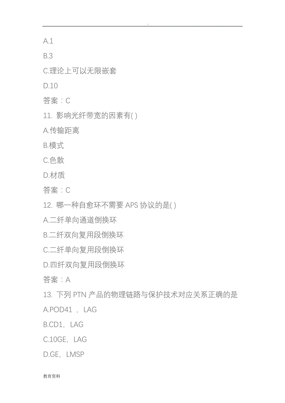 移动网上大学代维L2考试题_第4页