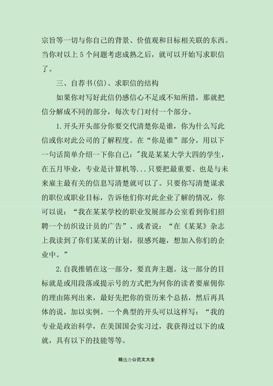 自荐书注意事项和格式_第3页