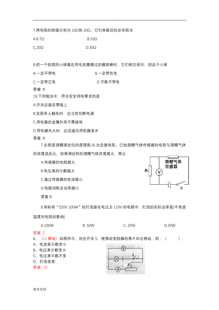 中考物理电学真题_答案解析_第3页