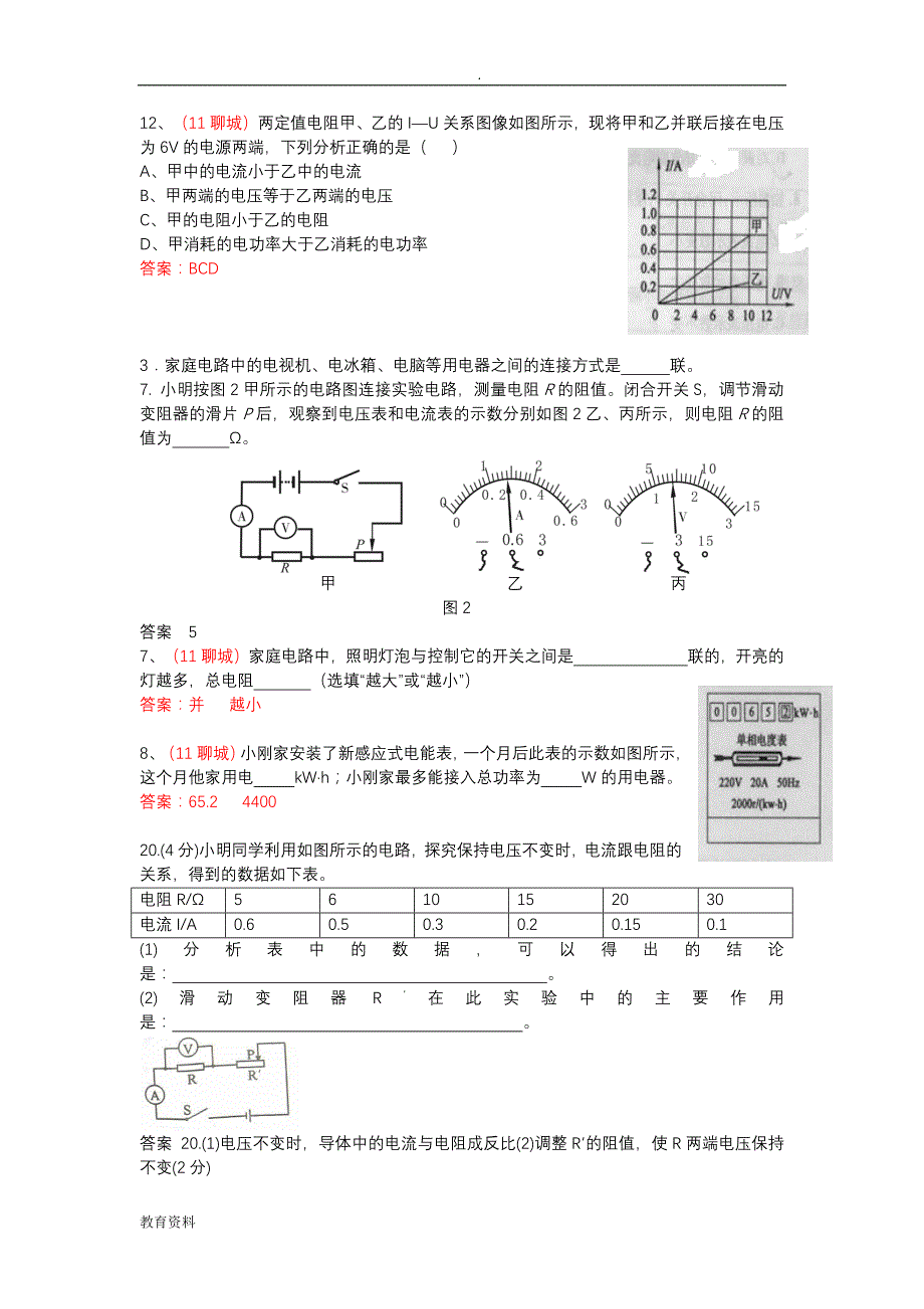 中考物理电学真题_答案解析_第4页