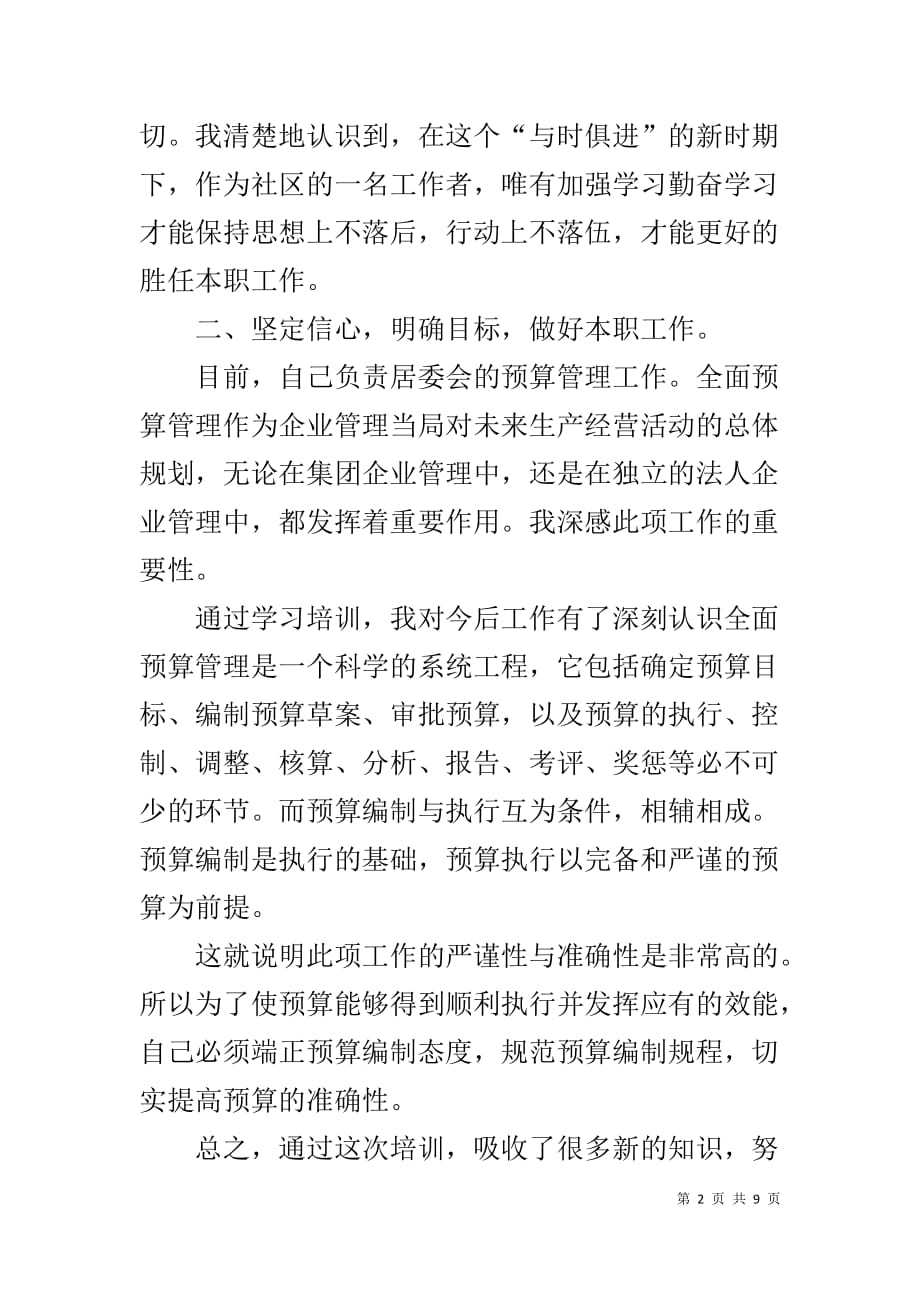 管理能力提升心得体会3篇1_第2页