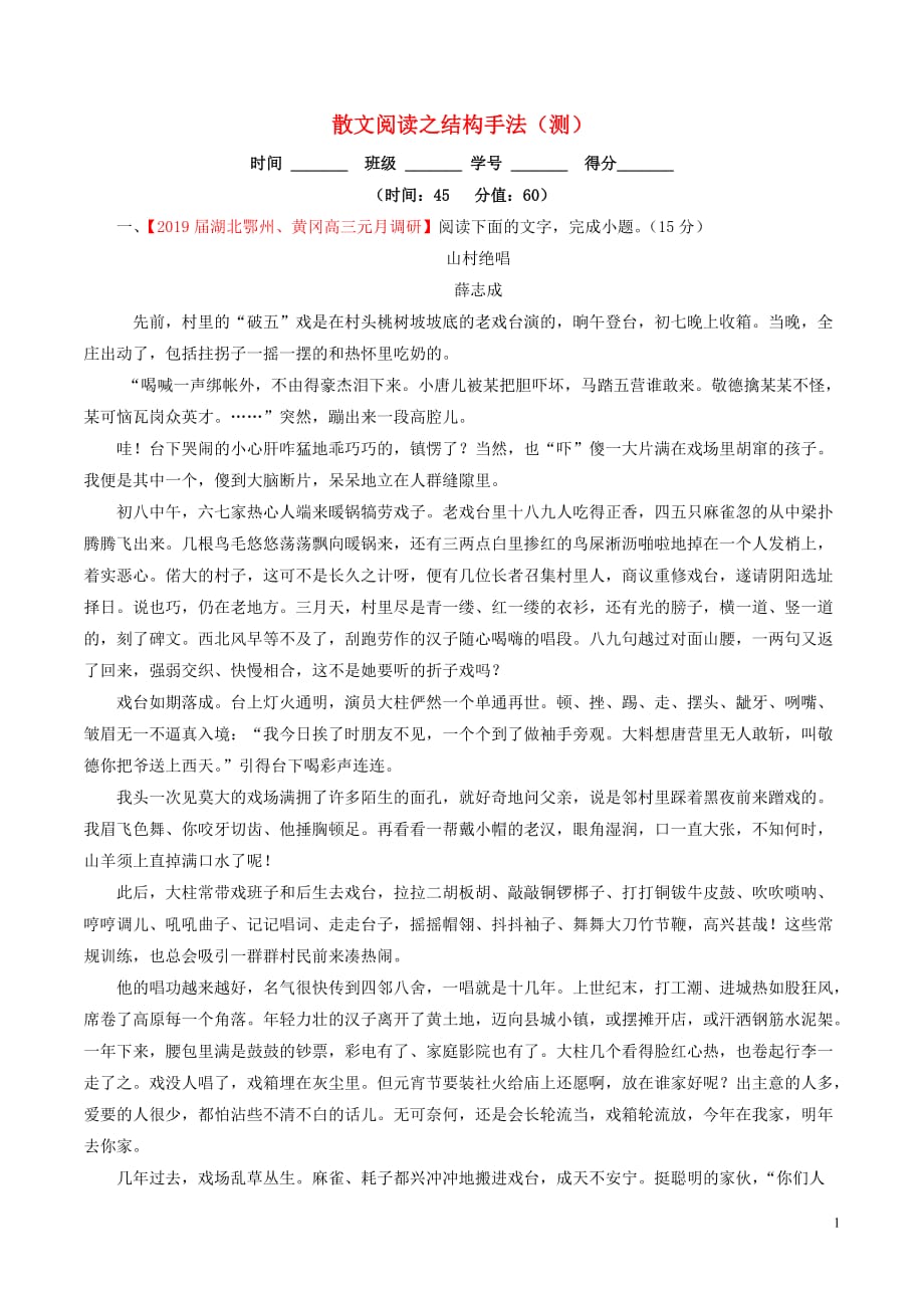 高考语文二轮复习专题05散文阅读之结构手法（测）（含解析）_第1页