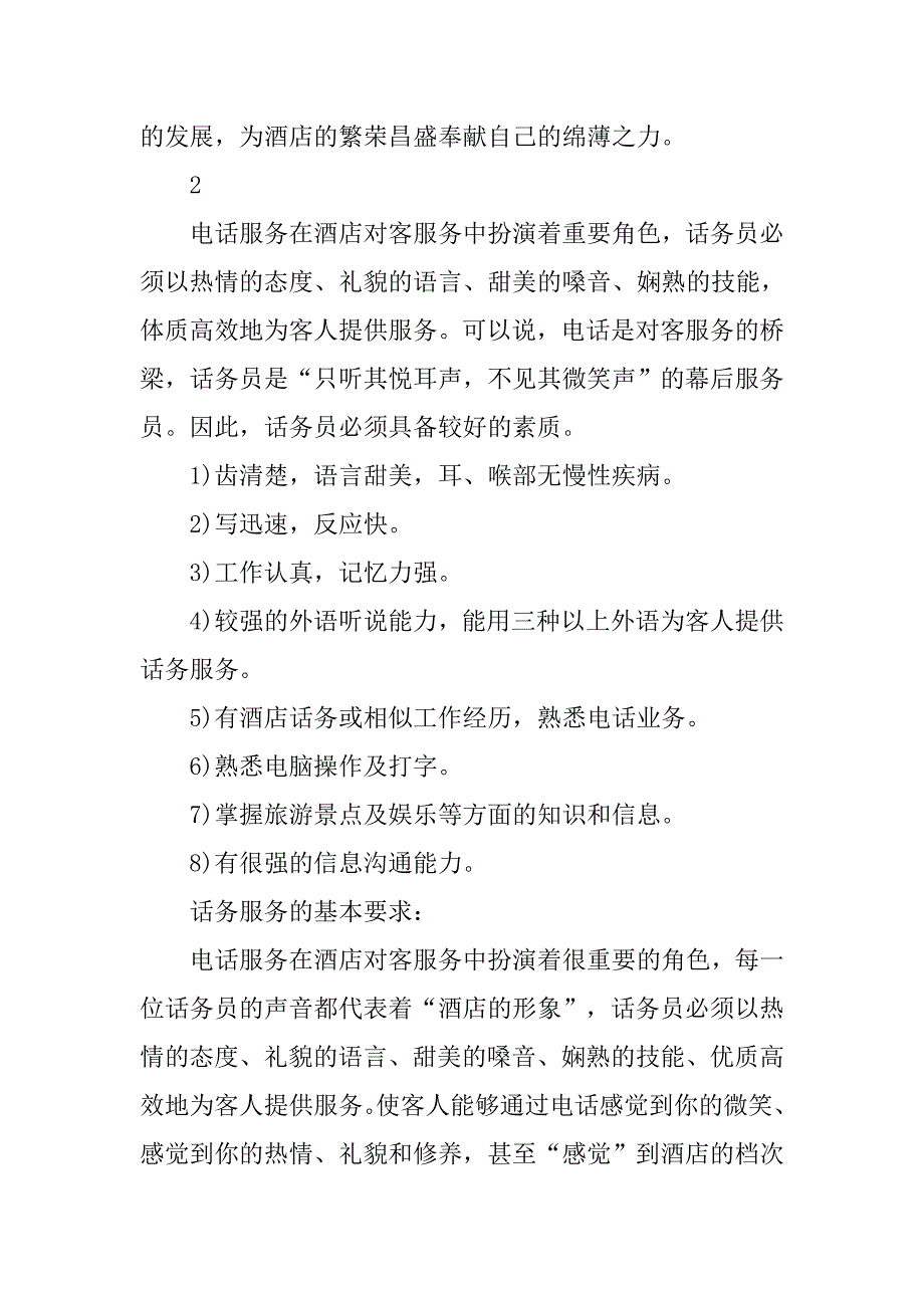 酒店优秀的个人工作总结_第3页