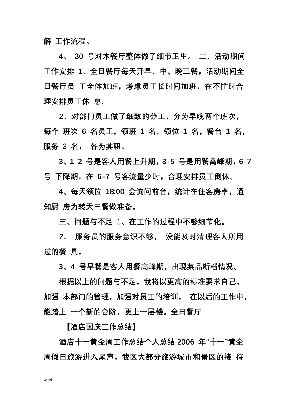 酒店国庆工作计划总结总结_第2页