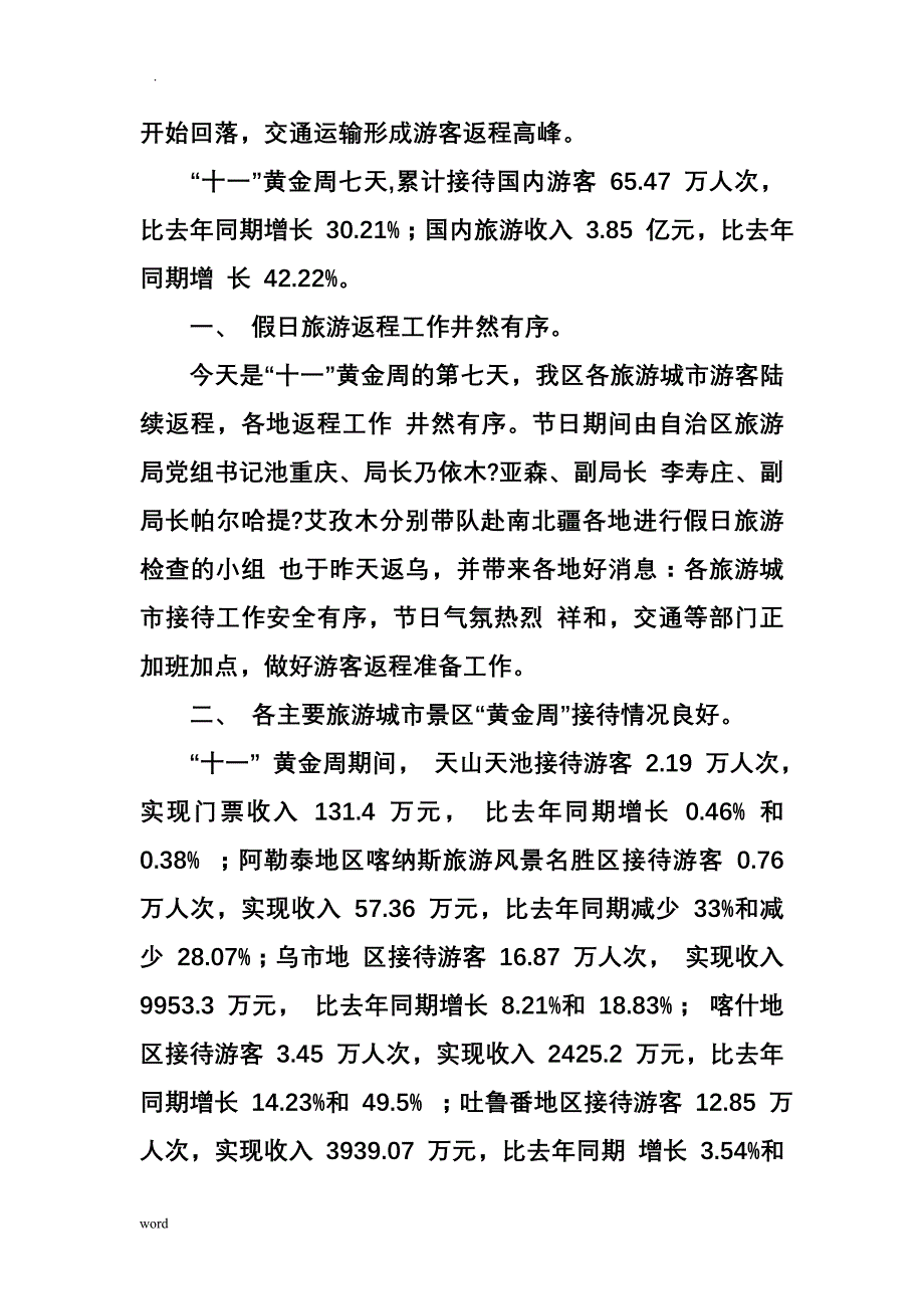 酒店国庆工作计划总结总结_第3页