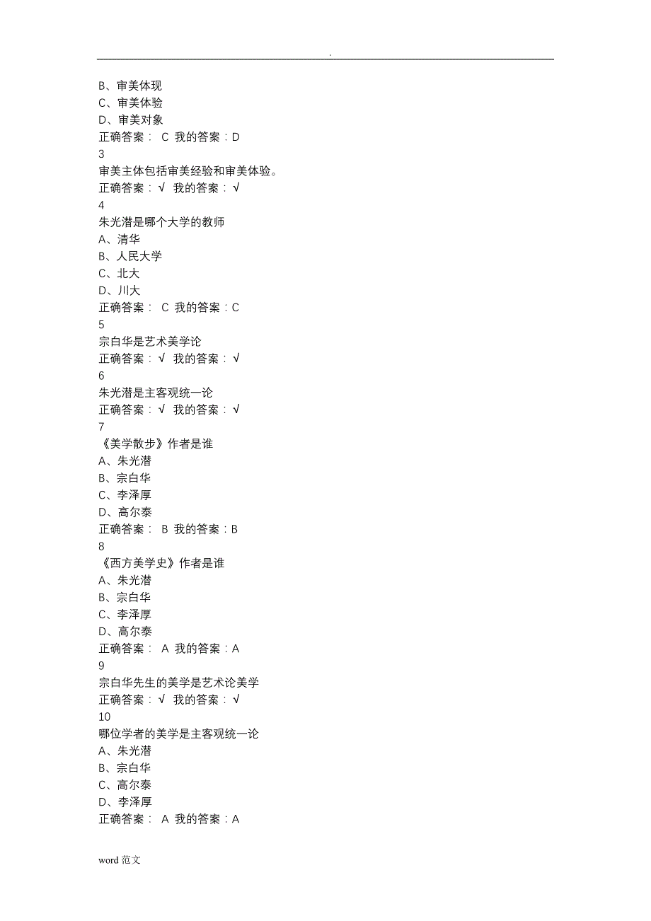 文艺美学(王岳川)尔雅_第3页