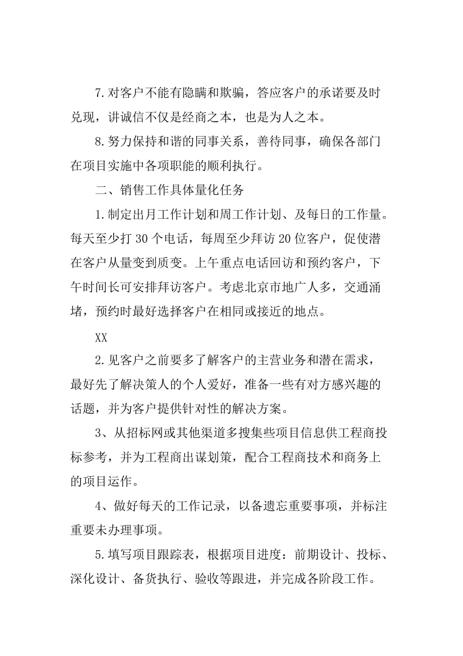 销售员个人业务工作计划书_第2页