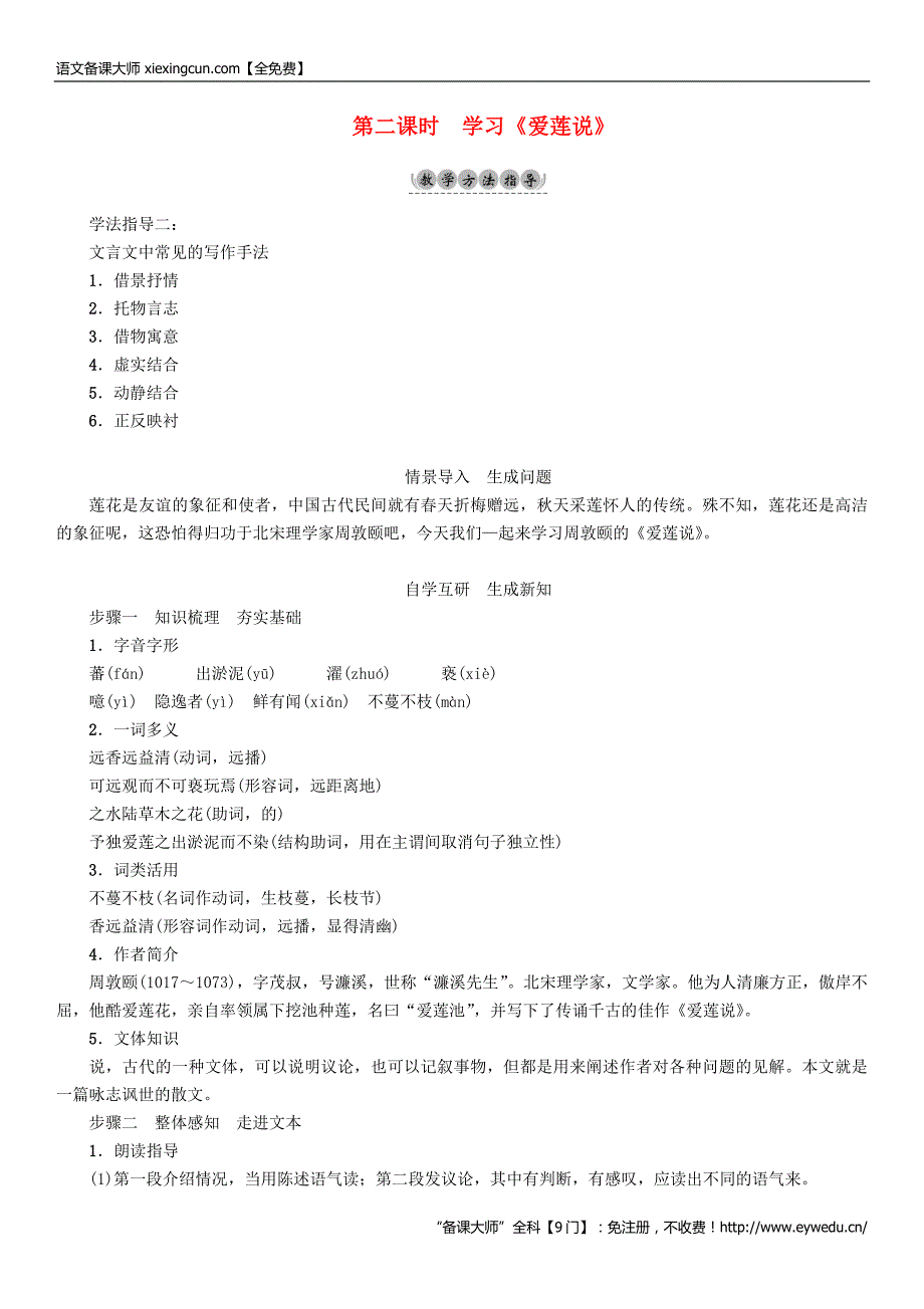 统编教材七年级下册语文-第4单元16短文两篇第2课时教学案_第1页