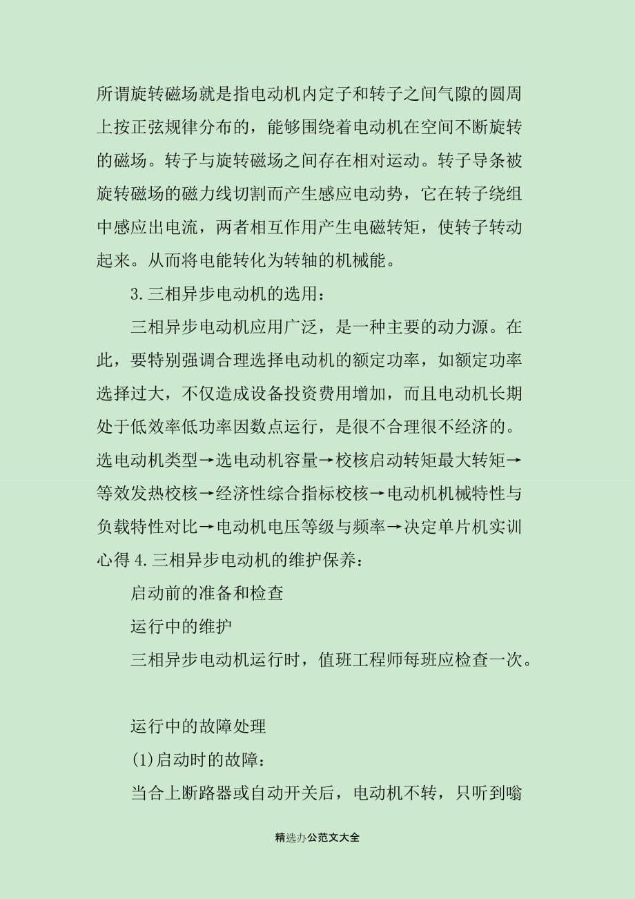 黑白电视机实训心得_第5页