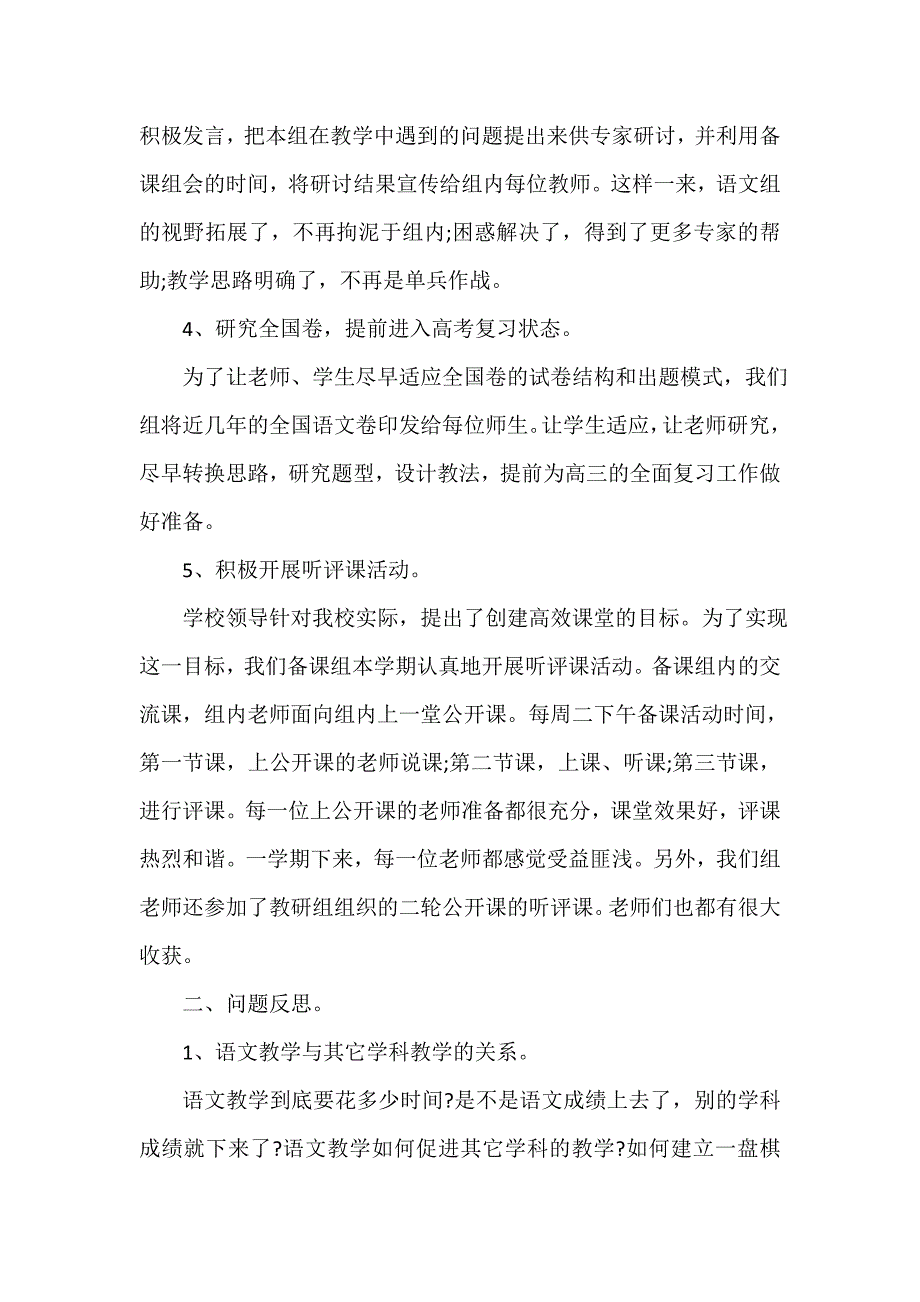 教学工作总结 高二语文备课组长工作总结_第2页