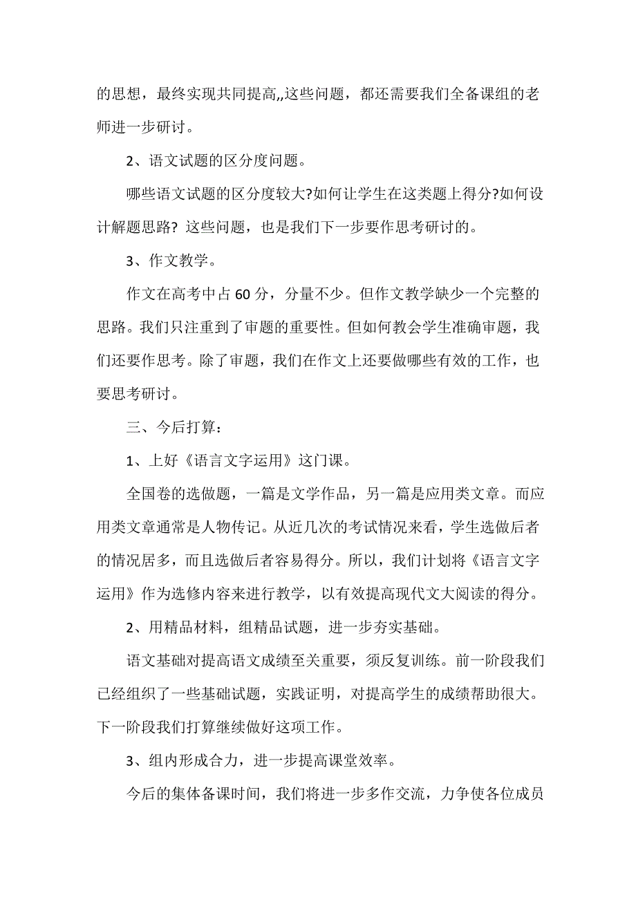 教学工作总结 高二语文备课组长工作总结_第3页