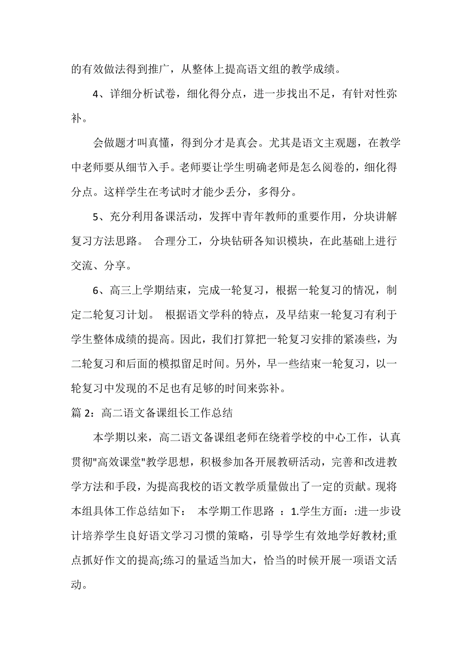 教学工作总结 高二语文备课组长工作总结_第4页