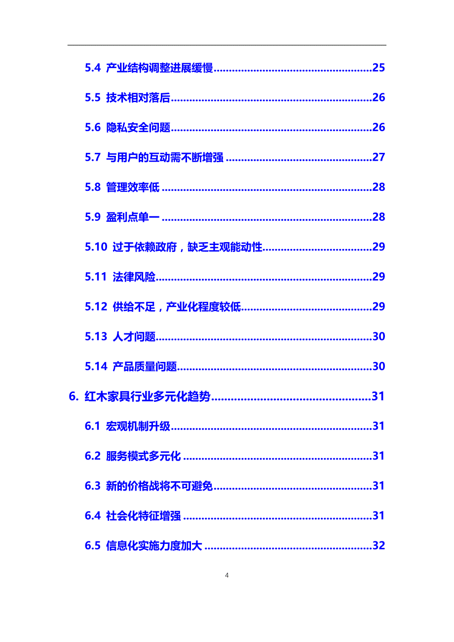 2020年红木家具行业调研分析报告【调研】_第4页