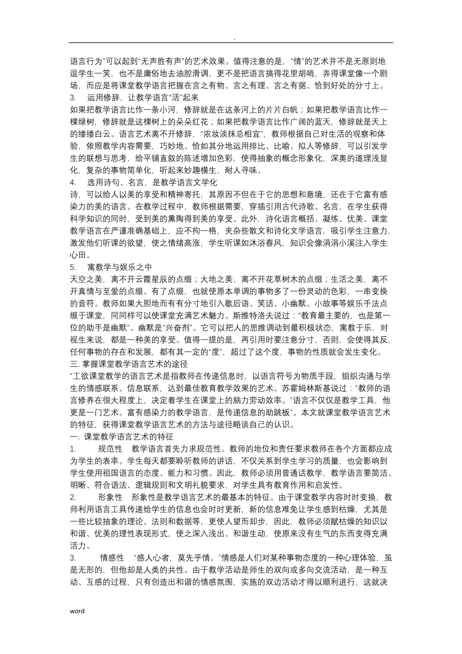 课堂教学语言艺术_第2页