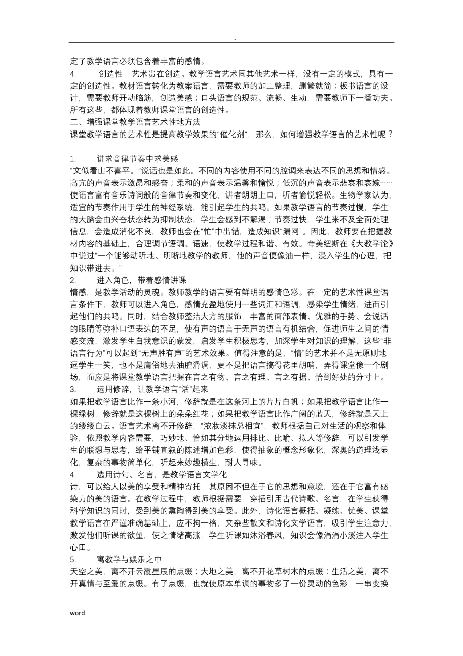 课堂教学语言艺术_第3页