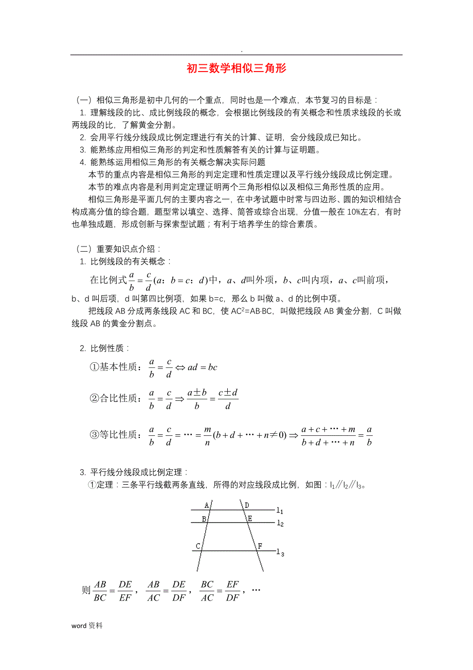 初三数学相似三角形典例练习(答案)_第1页