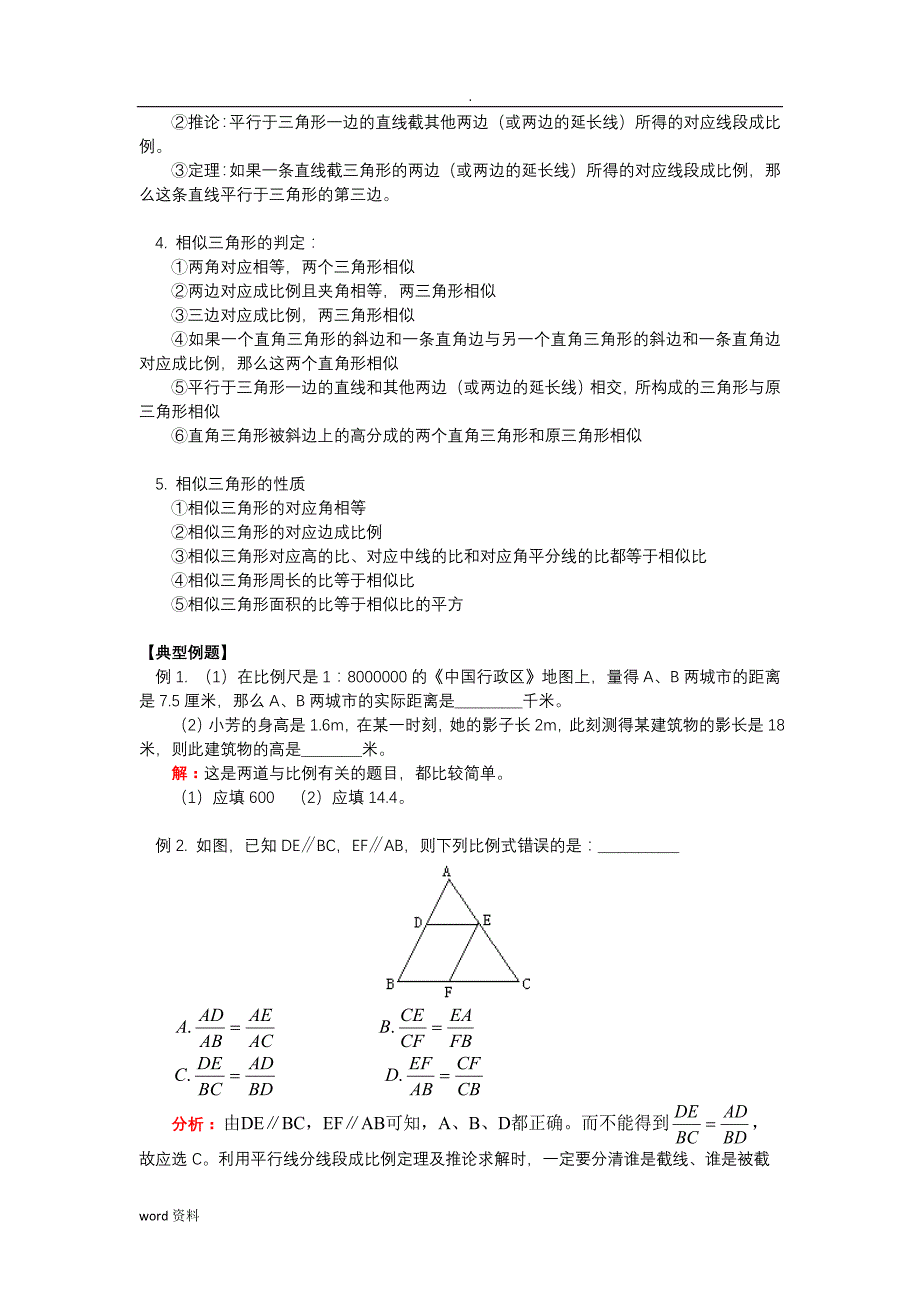 初三数学相似三角形典例练习(答案)_第2页