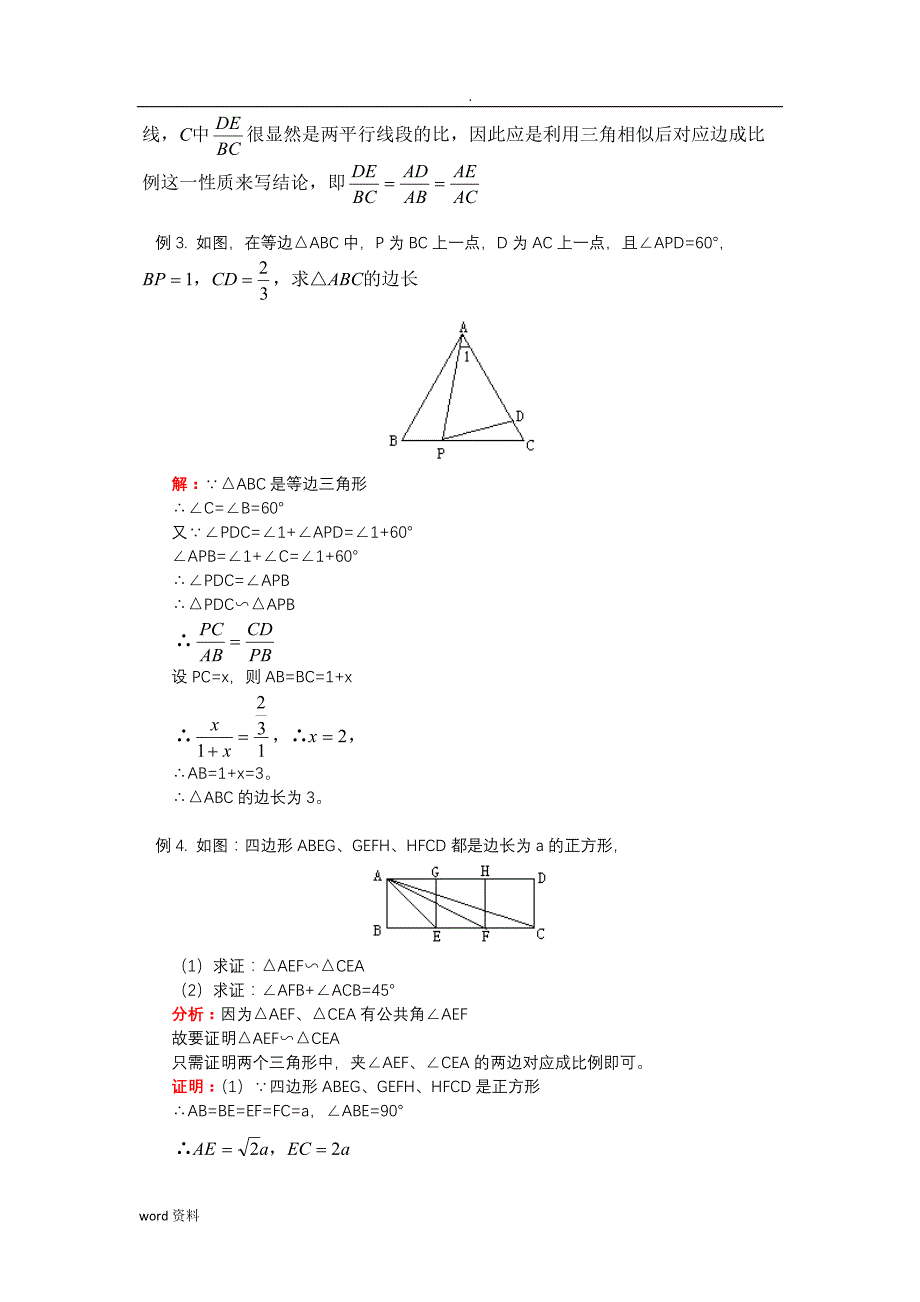 初三数学相似三角形典例练习(答案)_第3页