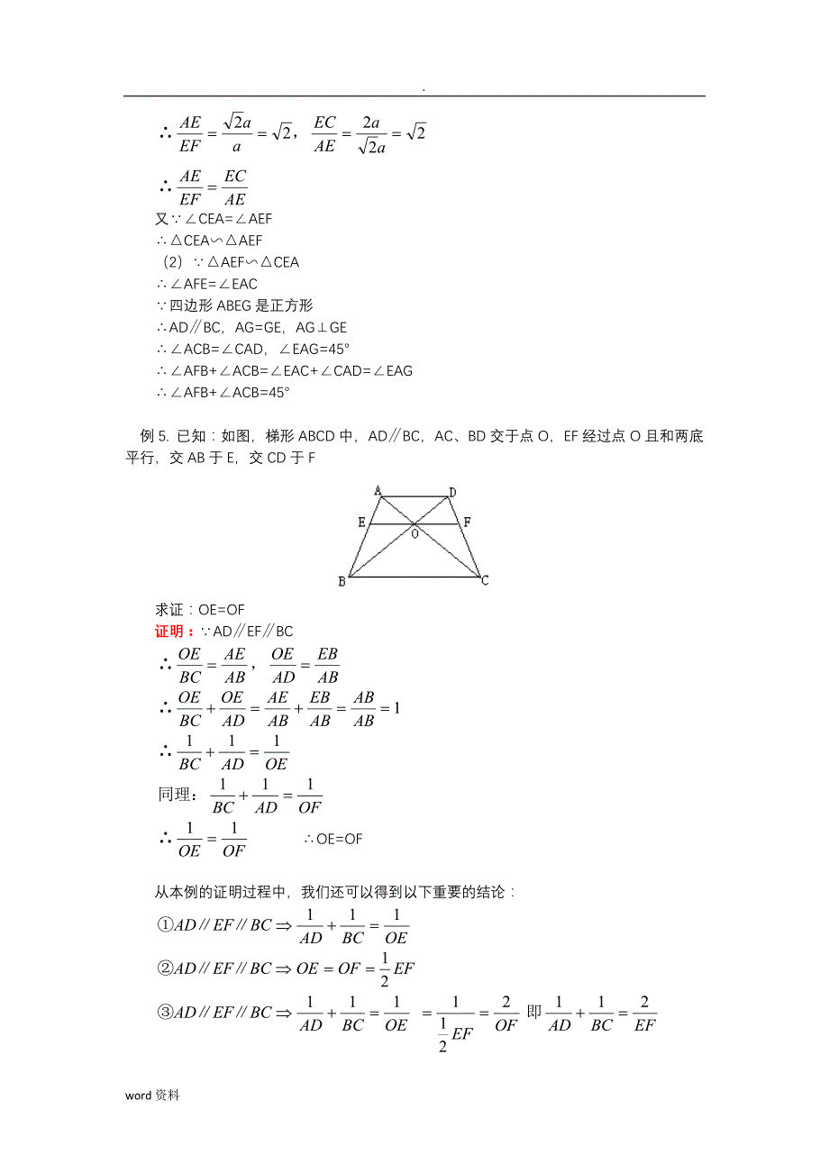 初三数学相似三角形典例练习(答案)_第4页