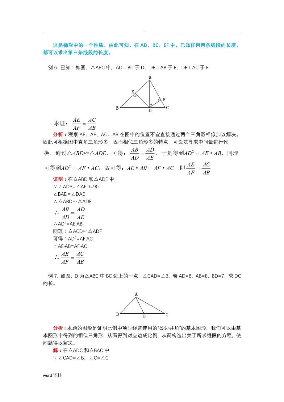 初三数学相似三角形典例练习(答案)_第5页