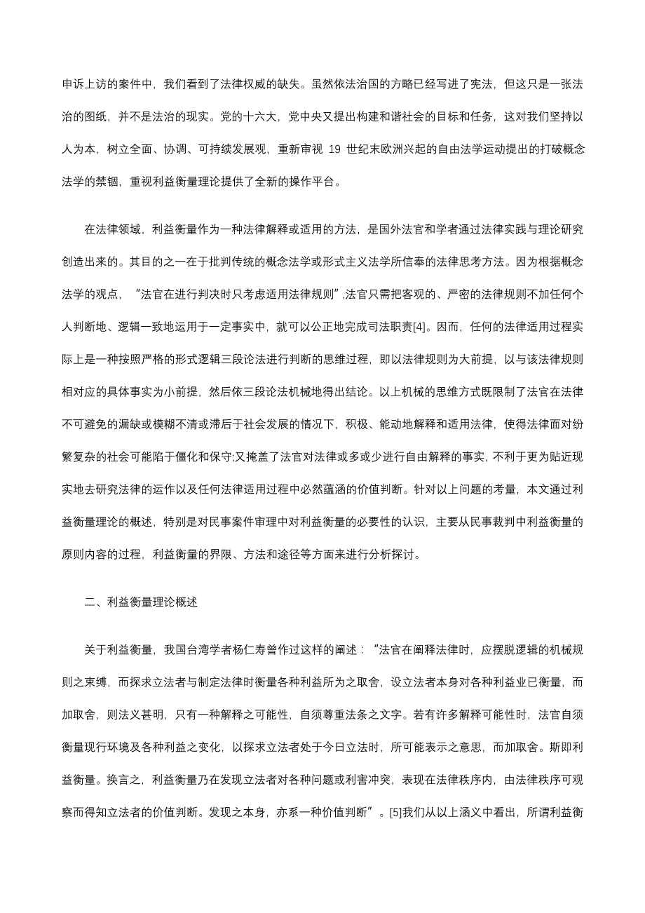 量衡益利的中判裁件案事民论试_第2页