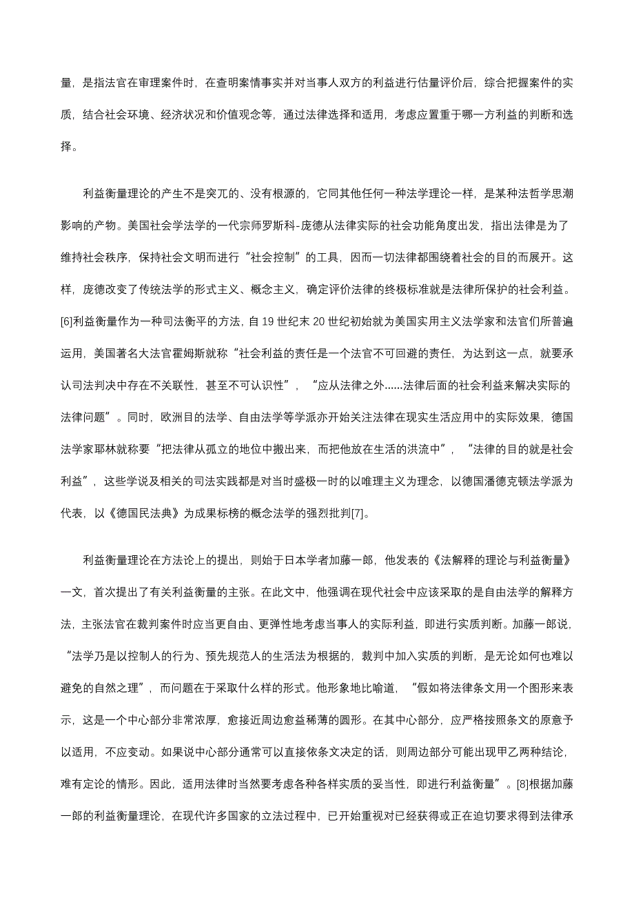 量衡益利的中判裁件案事民论试_第3页