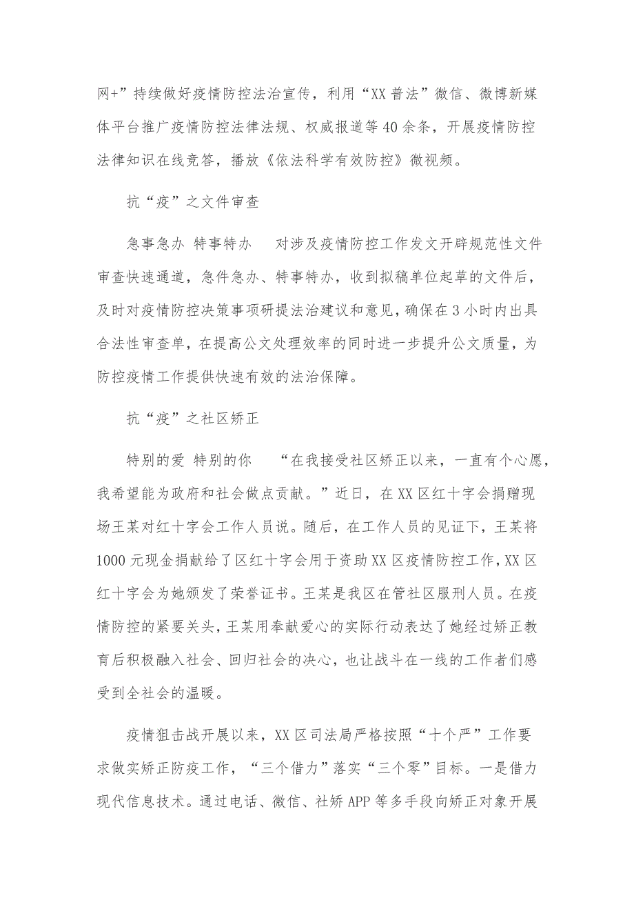 司法局抗击新冠疫情先进集体事迹及党员干部四个带头打好疫情防控阻击战（疫情防控工作信息）_第3页