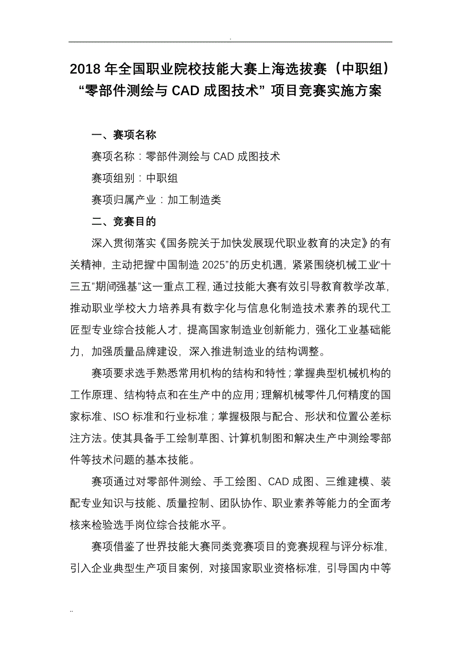 零部件测绘CAD成图技术_第1页