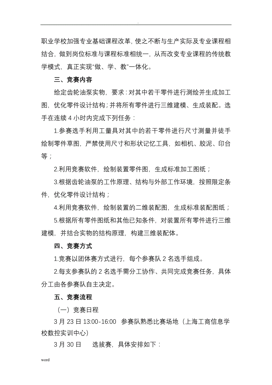 零部件测绘CAD成图技术_第2页