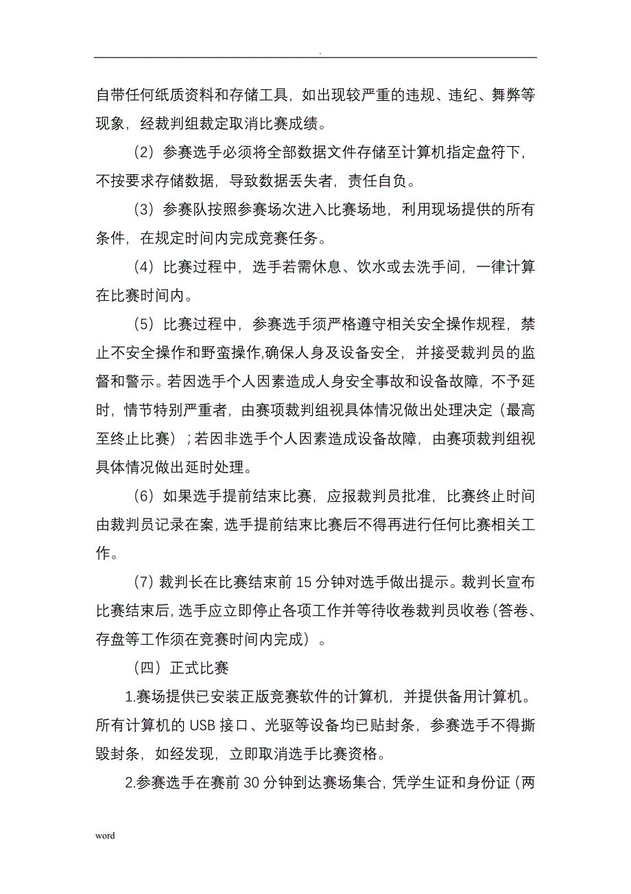 零部件测绘CAD成图技术_第4页