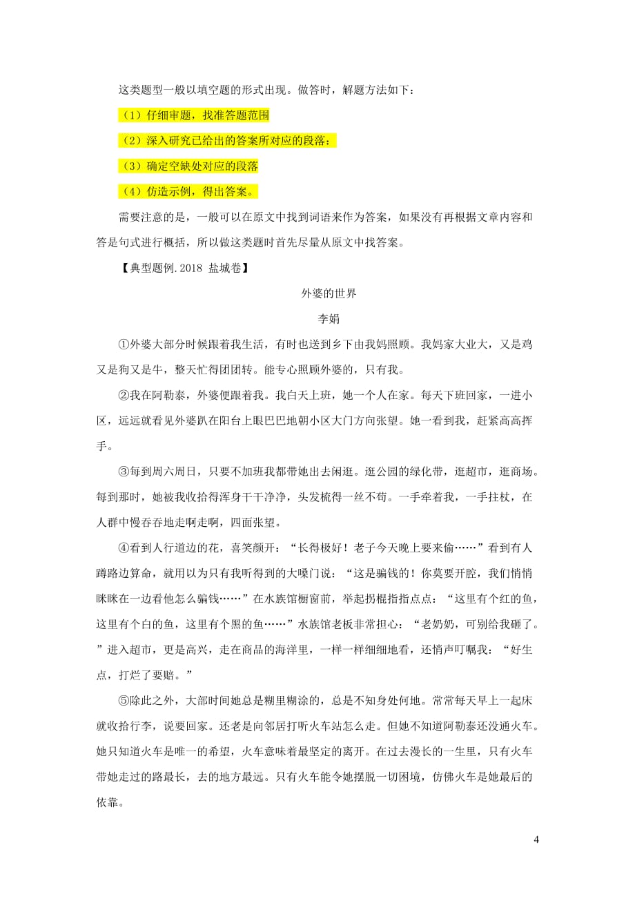 2020年中考语文阅读提升大点兵考点4.1概括提炼类阅读题无答案20190702517_第4页