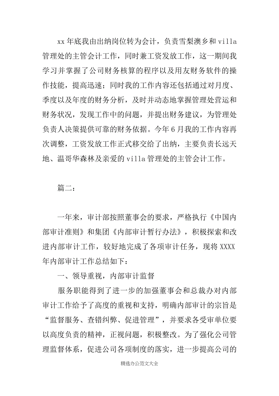 财务内部审计个人总结_第4页