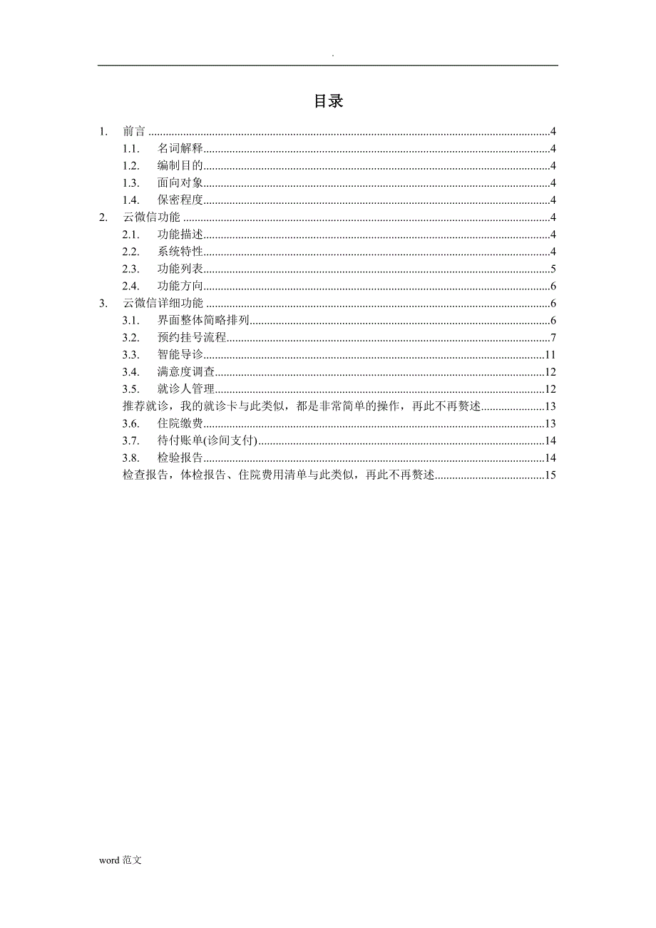 坐标医疗云微信平台操作说明_第3页