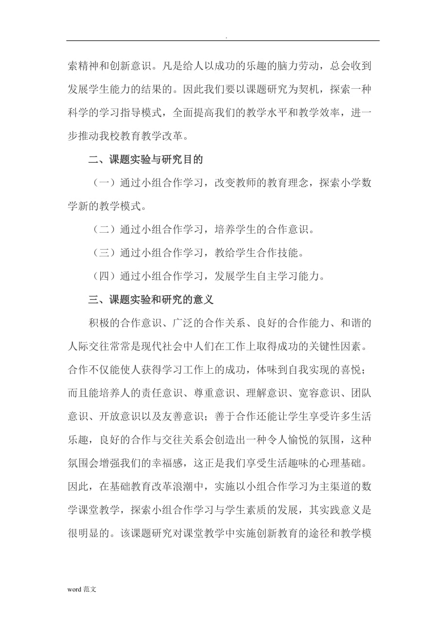 小组合作学习课题研究报告_第3页