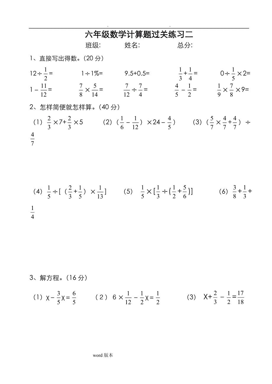 北师大版六年级数学[上册]计算题1_第3页