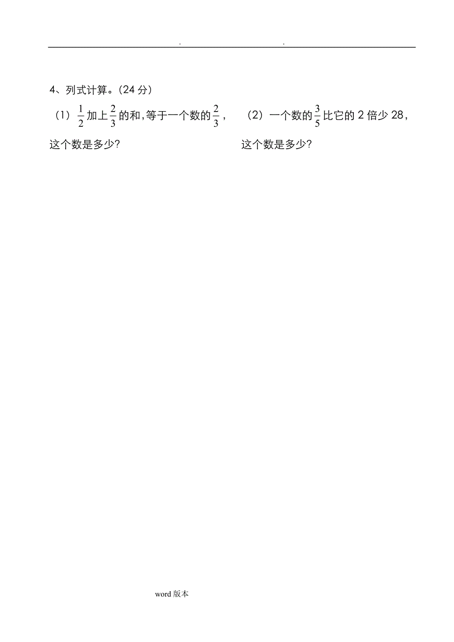 北师大版六年级数学[上册]计算题1_第4页