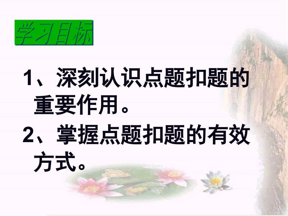 作文的点题与扣题课件_第2页