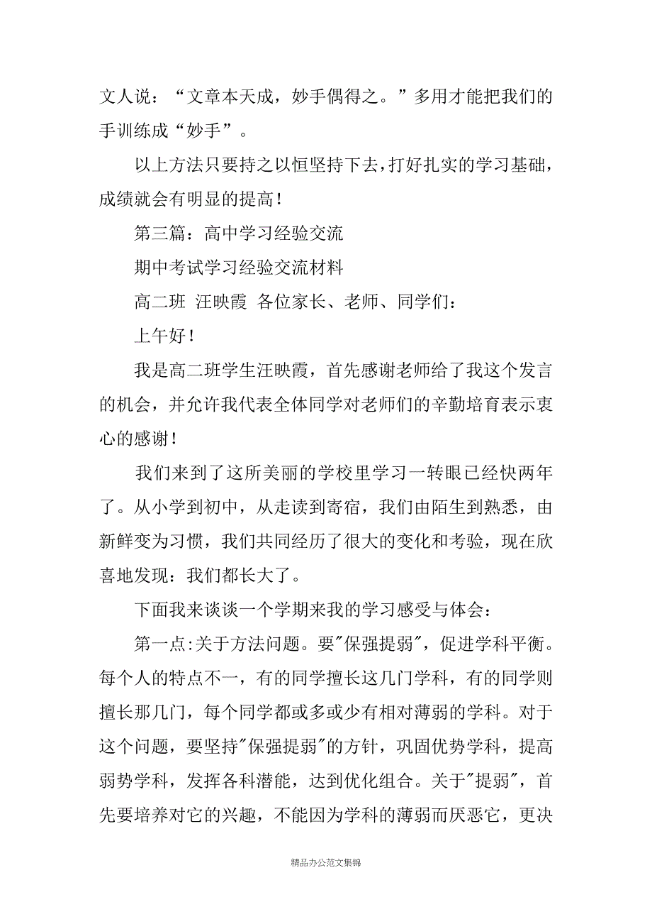 高中语文学习经验交流材料_第3页