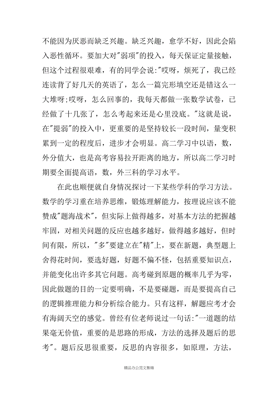 高中语文学习经验交流材料_第4页