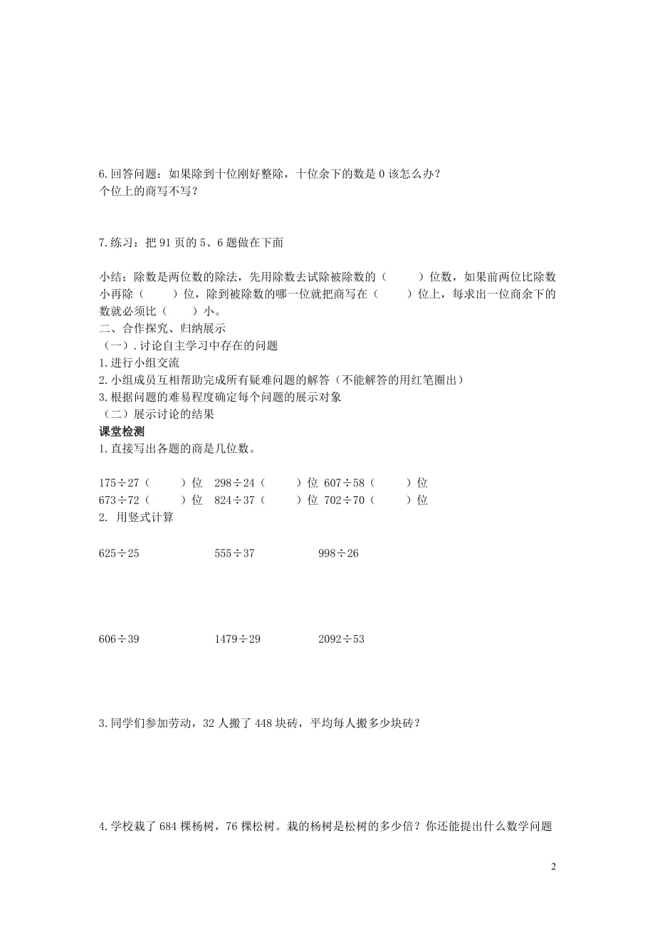 2020年四年级数学上册第6单元除数是两位数的除法第6课时商是两位数的除法导学案（无答案）新人教版_第2页