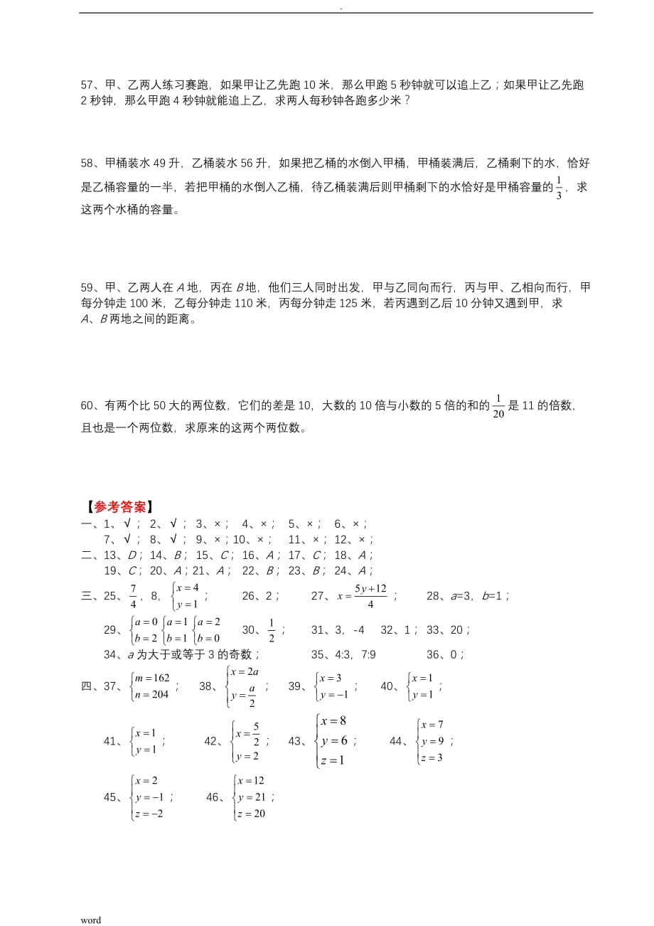 七年级数学二元一次方程组经典练习题答案_第4页