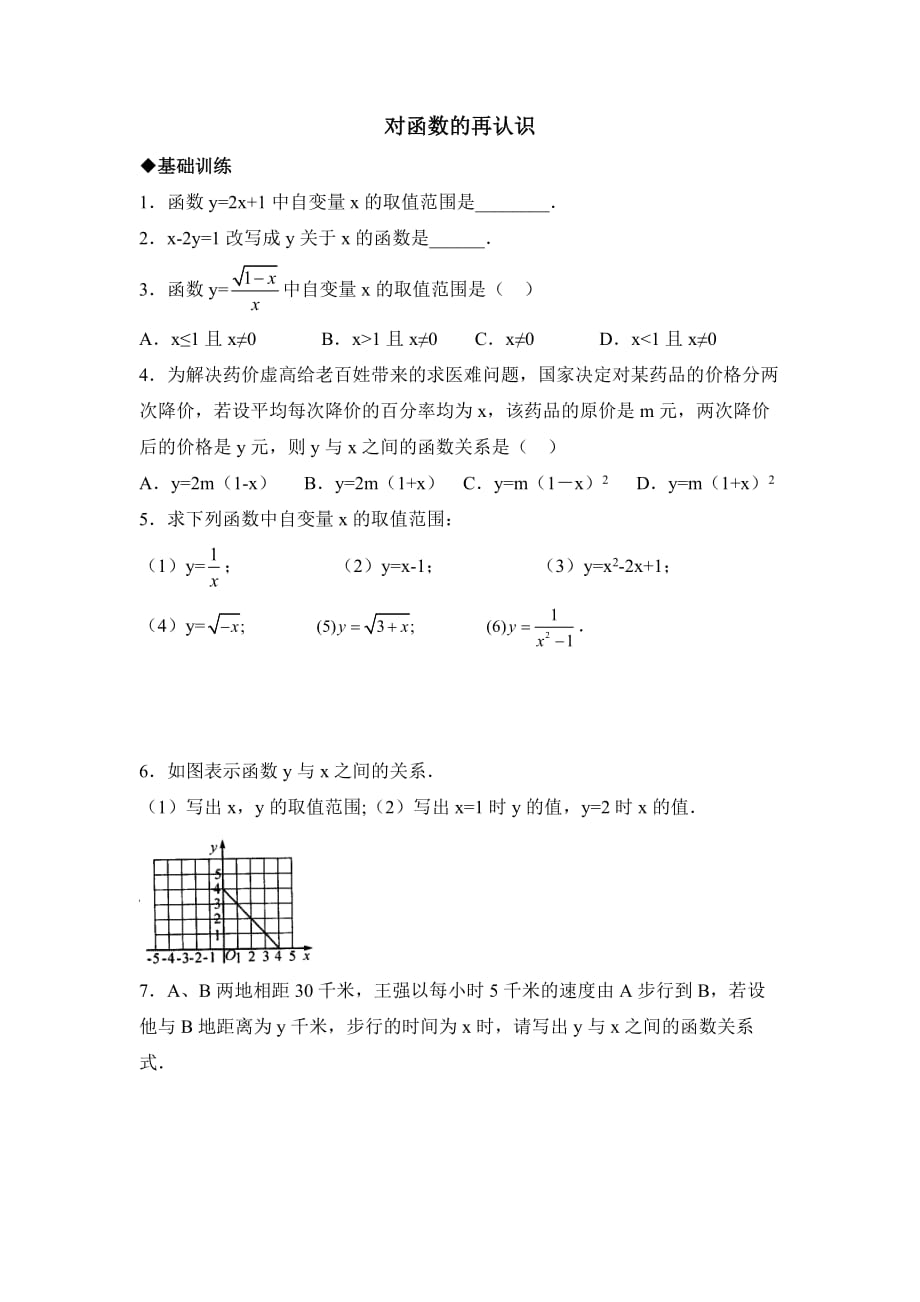 九年级数学鲁教版对函数的再认识综合练习2_第1页